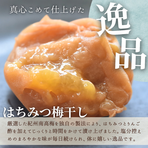 梅干し はちみつ梅干し 1kg 【紀州南高梅 大粒】塩分約7% | サイズ不揃い 無選別 ご家庭用 | 和歌山県産 梅 梅干 梅干し うめ ウメボシ 南高梅 はちみつ 蜂蜜 梅干 お得 国産人気 おすすめ【khs118】